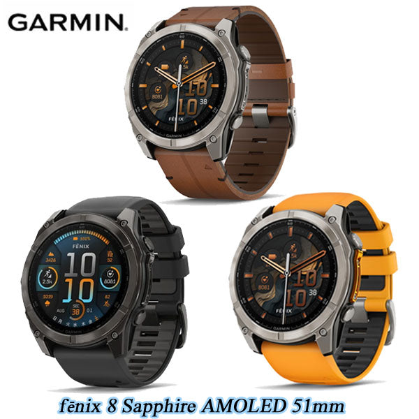 ガーミン フェニックス8 GARMIN fēnix 8 Sapphire AMOLED (51mm)