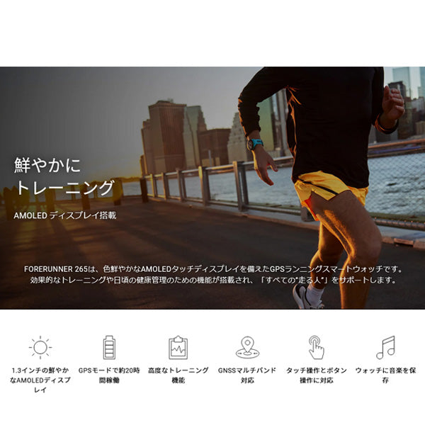 ガーミン フォアランナー 265 Forerunner 265