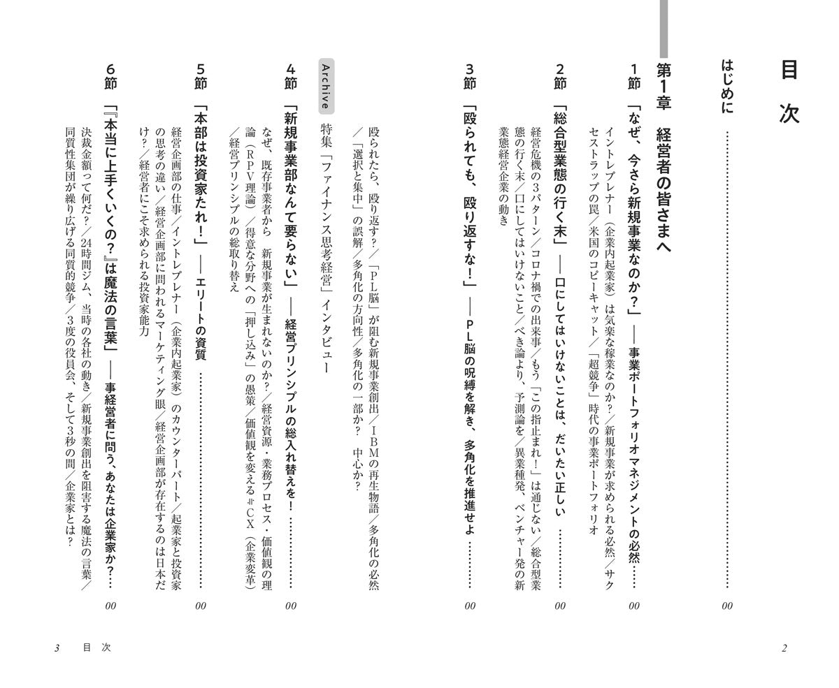 イントレプレナーシップ -実践知としての企業内起業論- 小宮克巳著 ※26年1月1日発売(発送は1月5日以降)