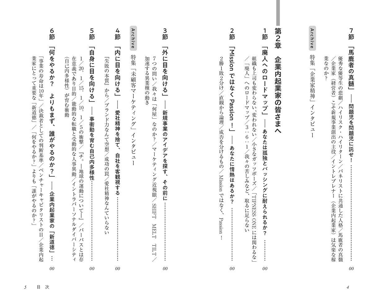 イントレプレナーシップ -実践知としての企業内起業論- 小宮克巳著 ※26年1月1日発売(発送は1月5日以降)