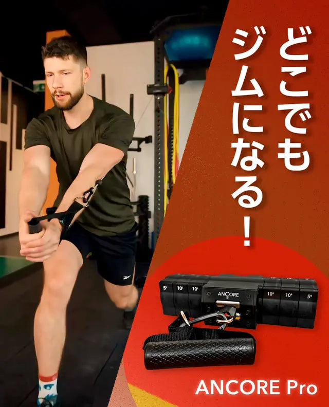 ANCORE PROセット