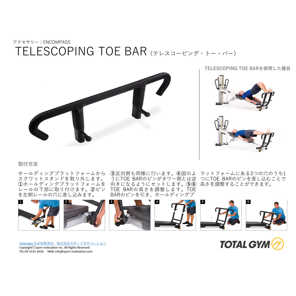 ENCOMPASS エンコンパスアクセサリー テレスコーピングトーバー Telescorping Toe Bar