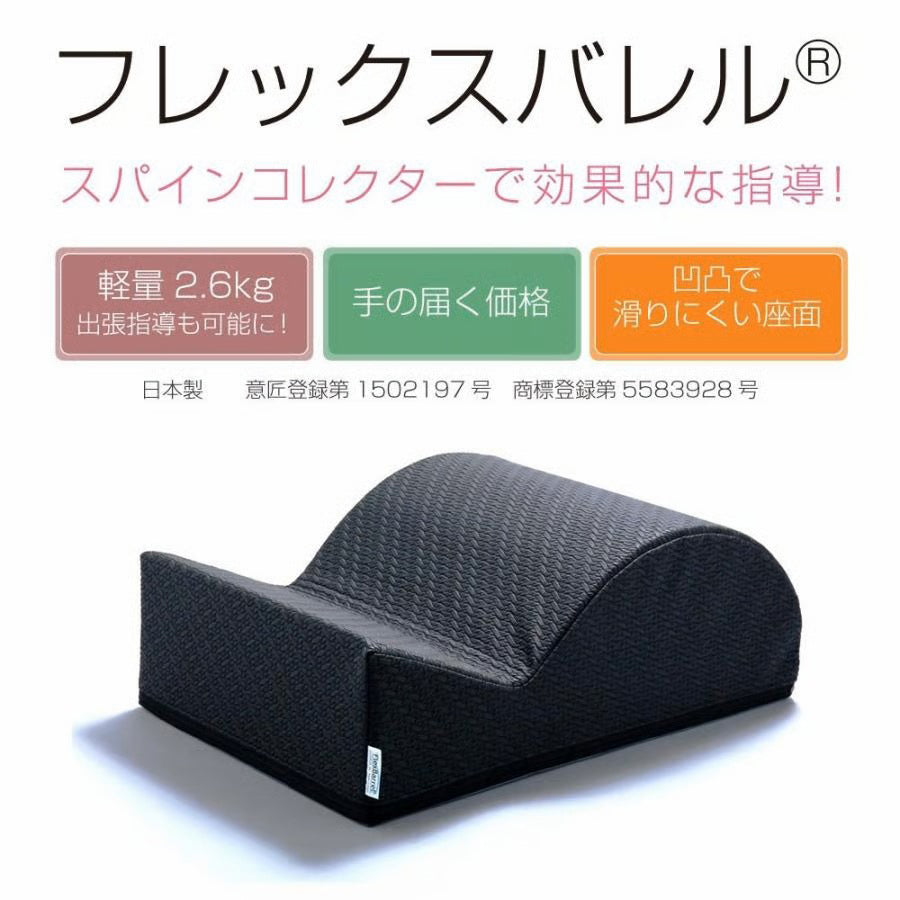 フレックスバレル(くじら型)ピラティス ストレッチ スパインコレクター サンテプラス