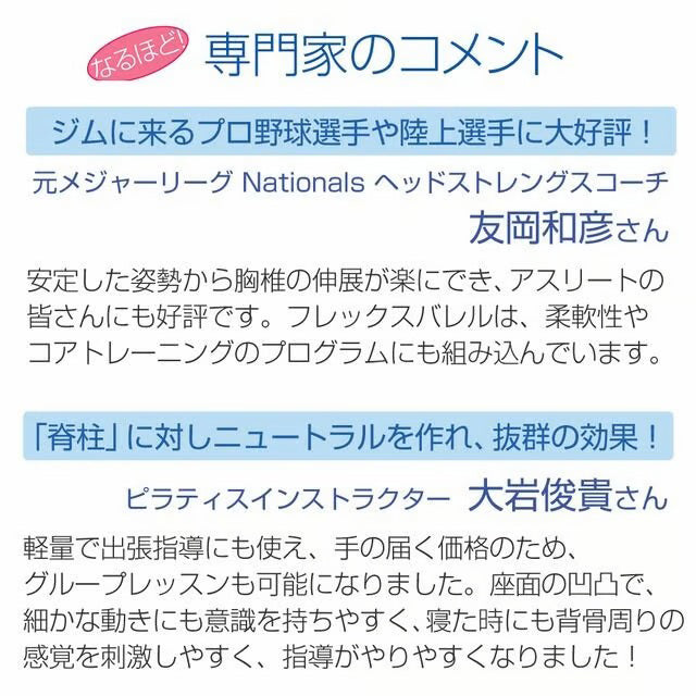 フレックスバレル(くじら型)ピラティス ストレッチ スパインコレクター サンテプラス