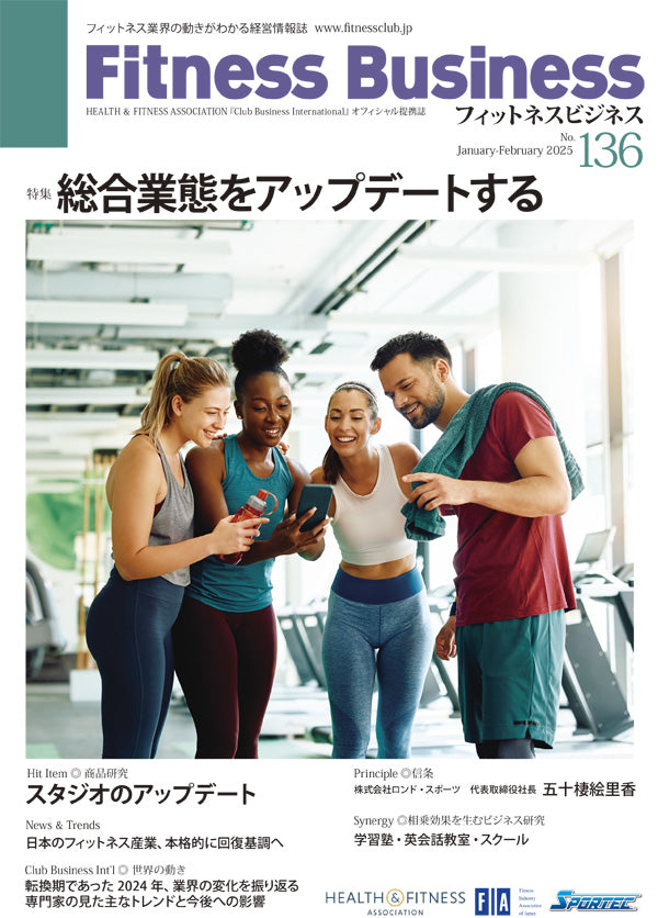 『Fitness Business』フィットネスビジネス フィットネス業界の動きがわかる経営情報誌