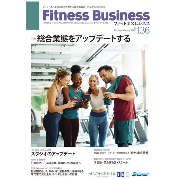 『Fitness Business』フィットネスビジネス フィットネス業界の動きがわかる経営情報誌
