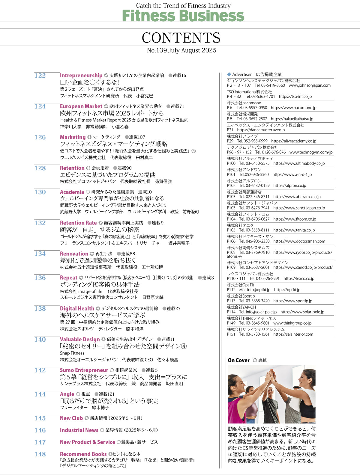 『Fitness Business』フィットネスビジネス フィットネス業界の動きがわかる経営情報誌