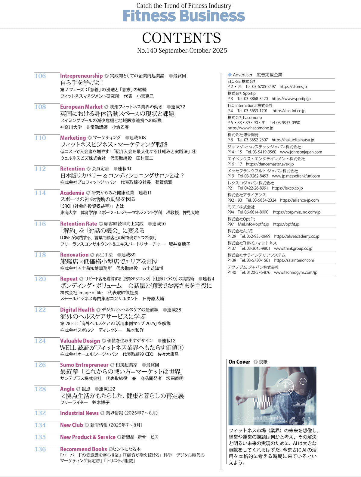 『Fitness Business』フィットネスビジネス フィットネス業界の動きがわかる経営情報誌