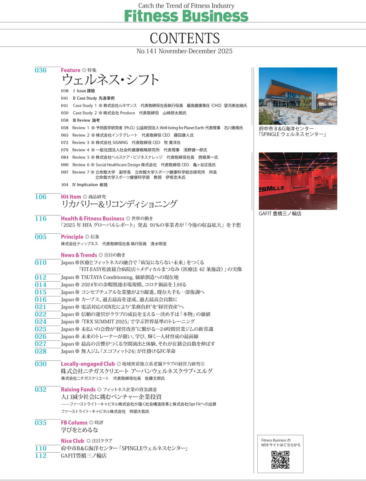 『Fitness Business』フィットネスビジネス フィットネス業界の動きがわかる経営情報誌