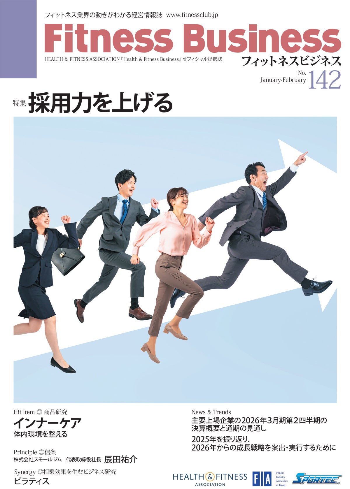 『Fitness Business』フィットネスビジネス フィットネス業界の動きがわかる経営情報誌