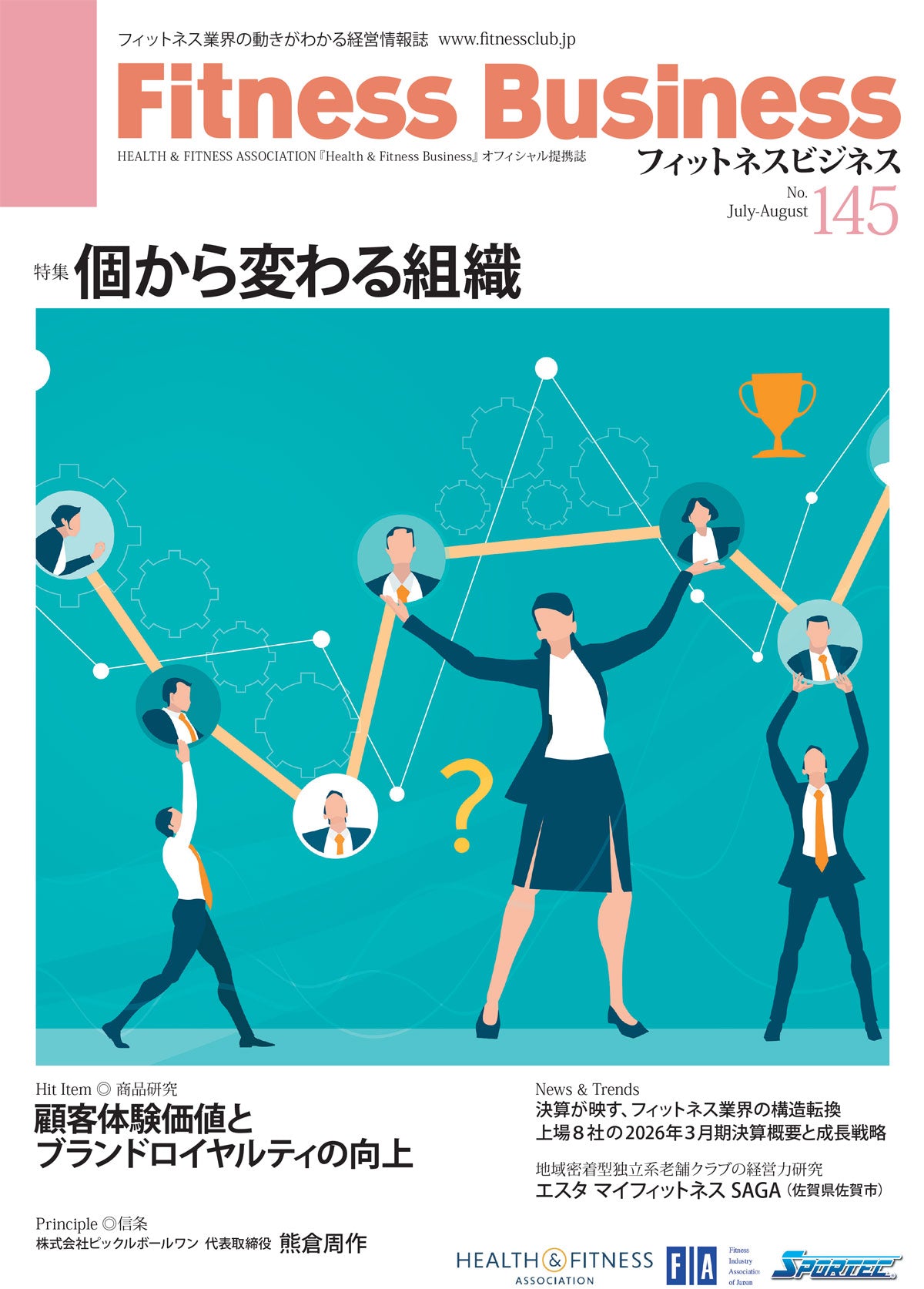 Fitness Business』フィットネスビジネス フィットネス業界の動きが