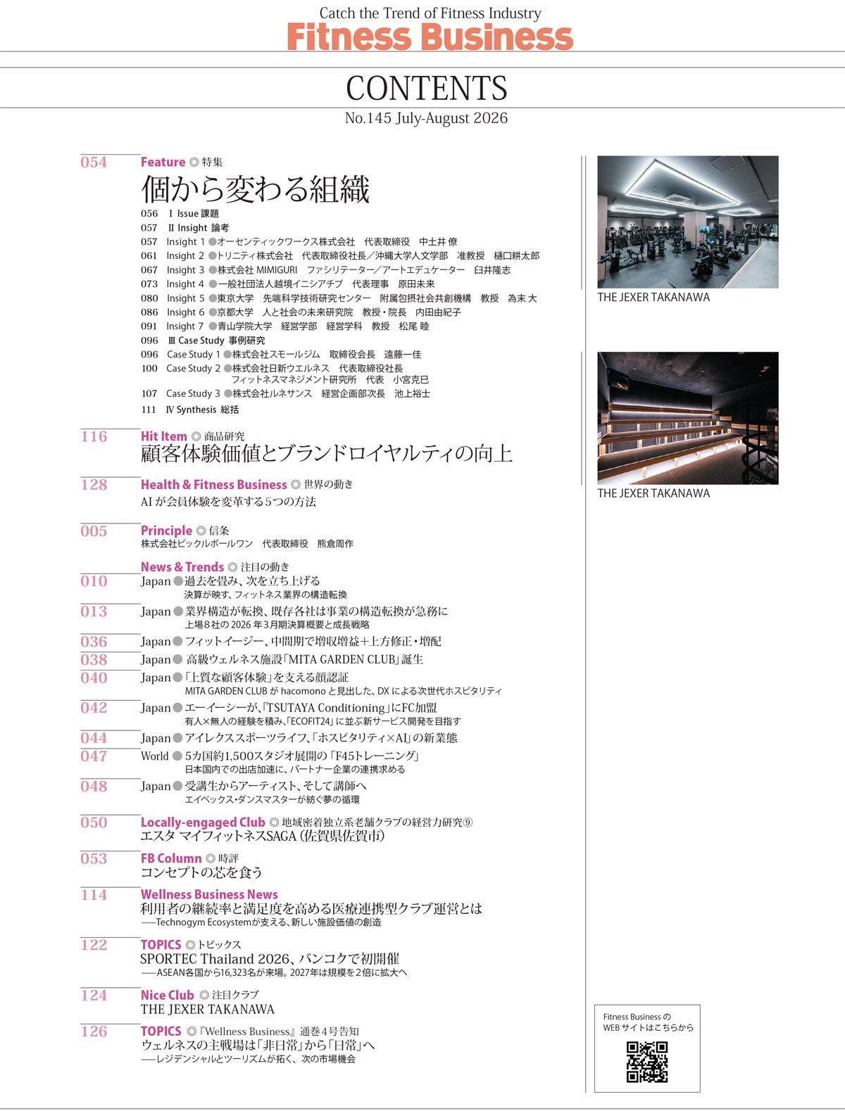 『Fitness Business』フィットネスビジネス フィットネス業界の動きがわかる経営情報誌