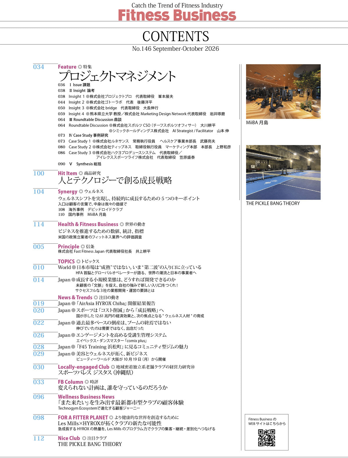 『Fitness Business』フィットネスビジネス フィットネス業界の動きがわかる経営情報誌