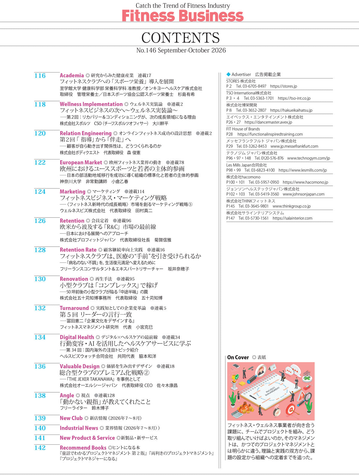 『Fitness Business』フィットネスビジネス フィットネス業界の動きがわかる経営情報誌
