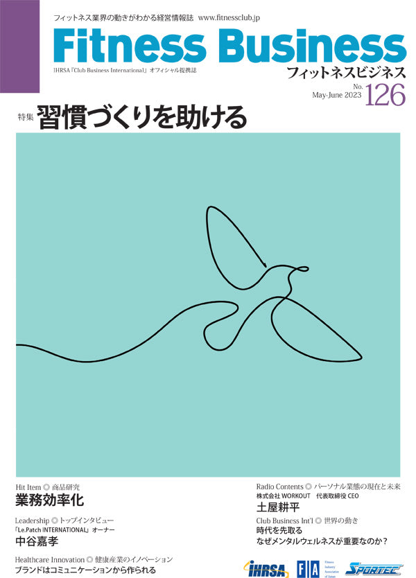 『Fitness Business』フィットネスビジネス フィットネス業界の動きがわかる経営情報誌