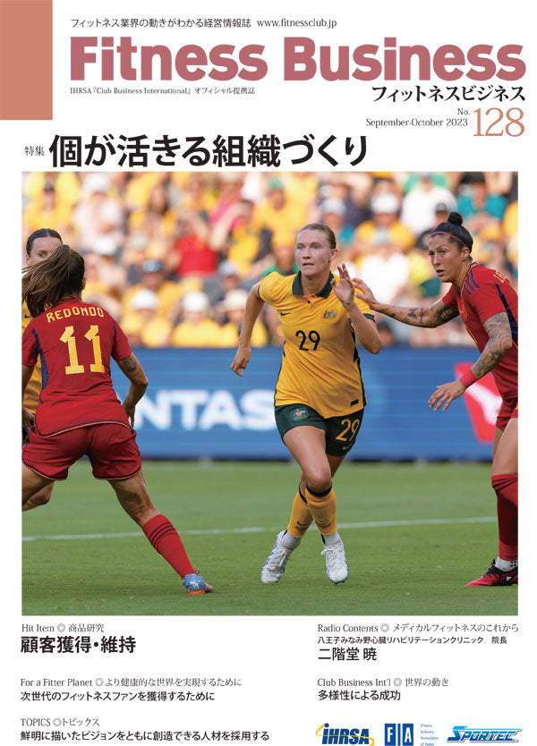 『Fitness Business』フィットネスビジネス フィットネス業界の動きがわかる経営情報誌