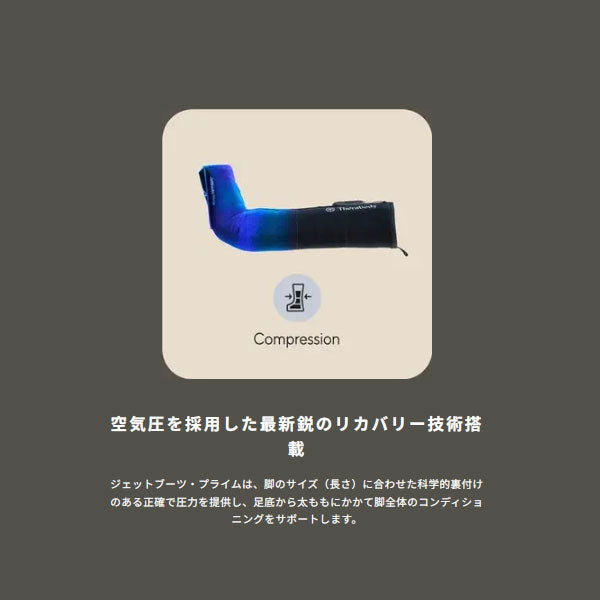 JetBoots Prime ジェットブーツ プライム【メーカー保証2年】【Therabody セラボディ】正規代理店 コンディショニング リカバリー 振動 大腿 リカバリーブーツ ウェルネス 完全ワイヤレス