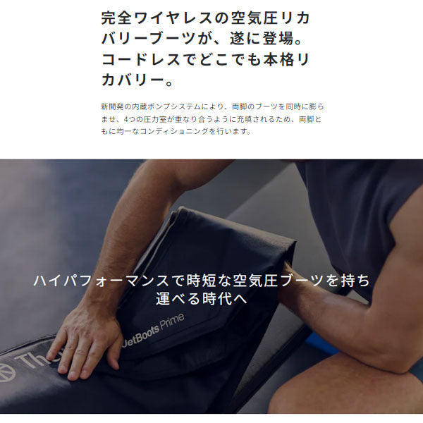 JetBoots Prime ジェットブーツ プライム【メーカー保証2年】【Therabody セラボディ】正規代理店 コンディショニング リカバリー 振動 大腿 リカバリーブーツ ウェルネス 完全ワイヤレス