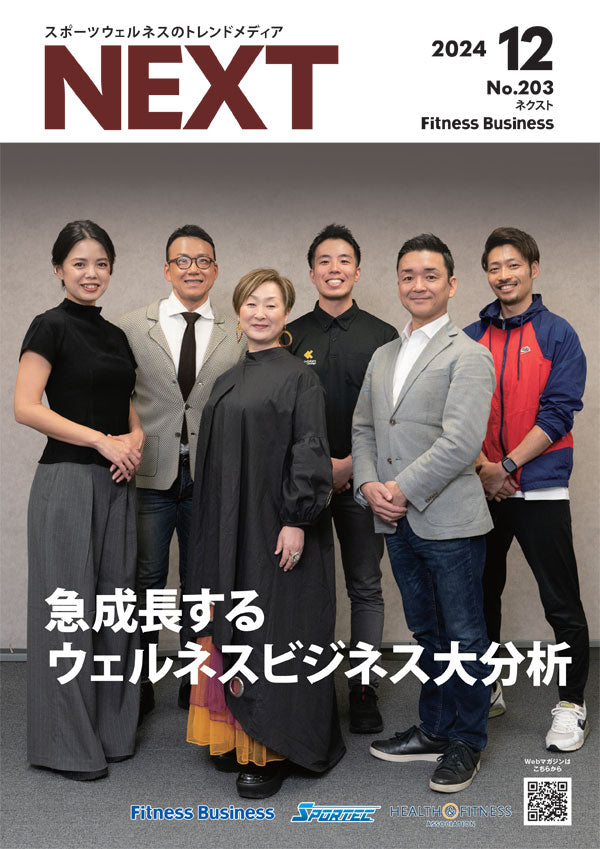スポーツウェルネスのトレンドメディア『NEXTネクスト』