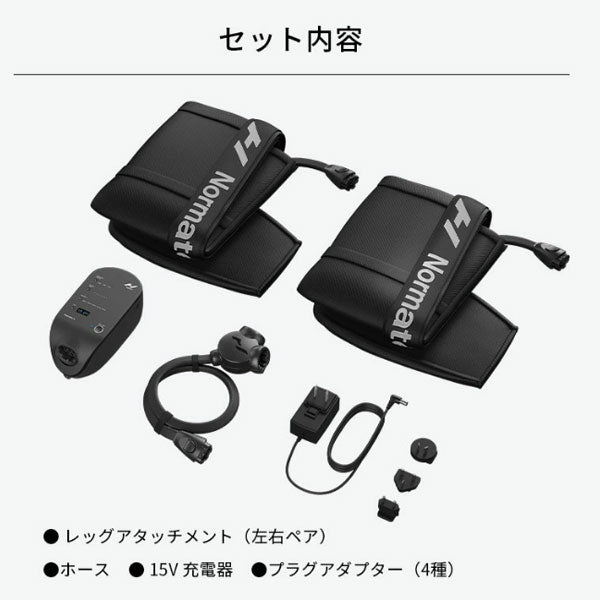 HYPERICE NORMATEC LEGS ノルマテック レッグス【STANDARDサイズ】【メーカー保証1年】ハイパーアイス 正規代理店 代引不可 エアーコンプレッション エアブーツ 空気圧縮 疲労回復 振動 空気加圧 パワフル 加圧 コンディショニング リカバリー 血行促進 マッサージ 脚