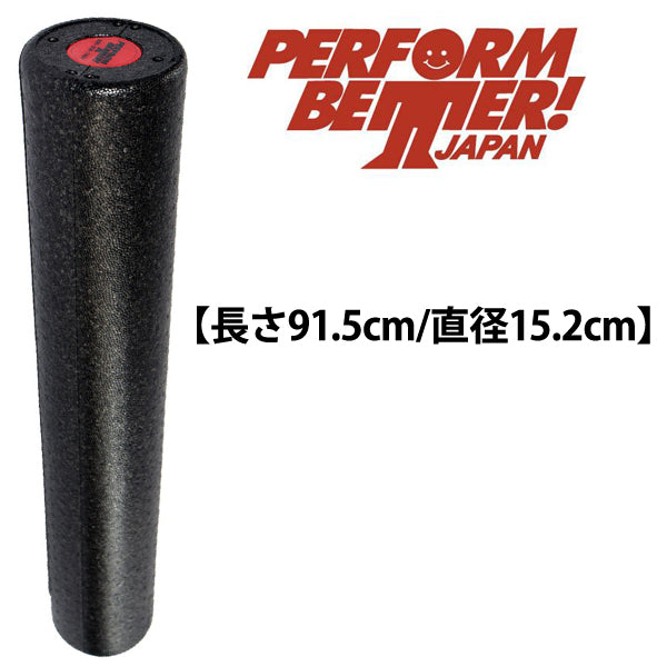 パフォームベター PBエリート フォームローラー【長さ91.5cm/直径15.2cm】