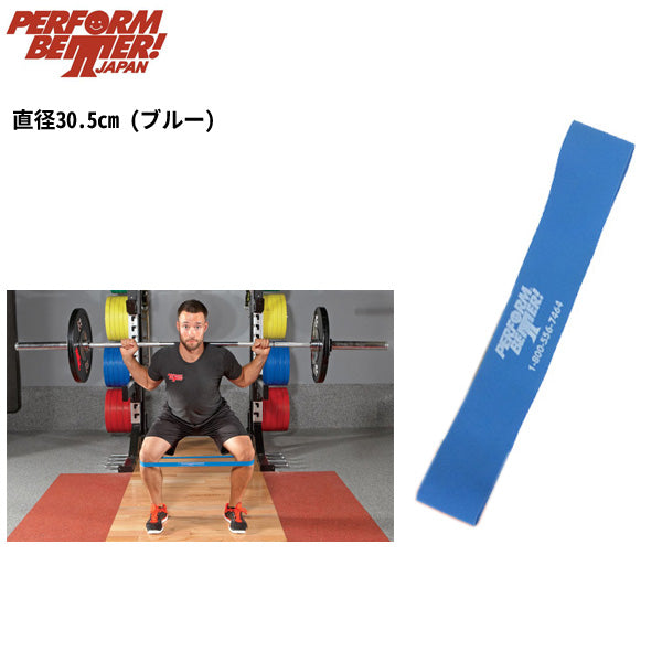 パフォームベター ミニバンド ヘビー ブルー