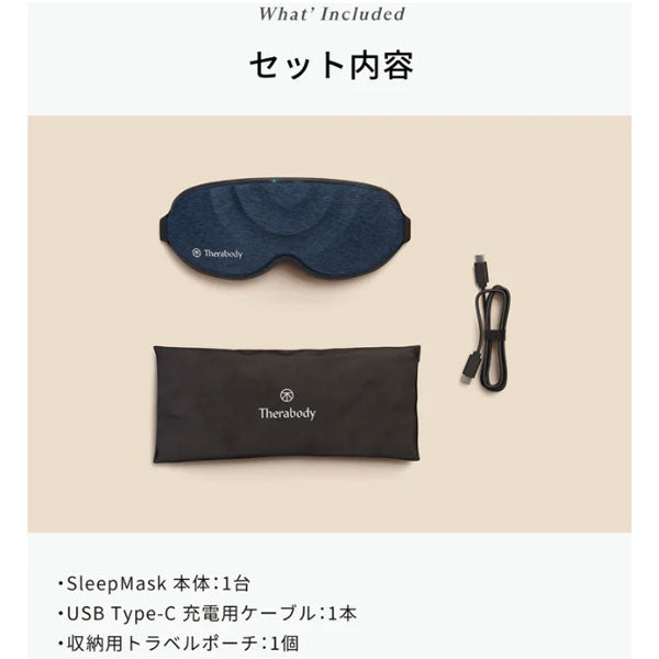 Sleep Mask スリープマスク 【メーカー保証1年】【Therabody セラボディ】 正規代理店 完全遮光 睡眠 睡眠サポート 微振動 リラクゼーション セラガン
