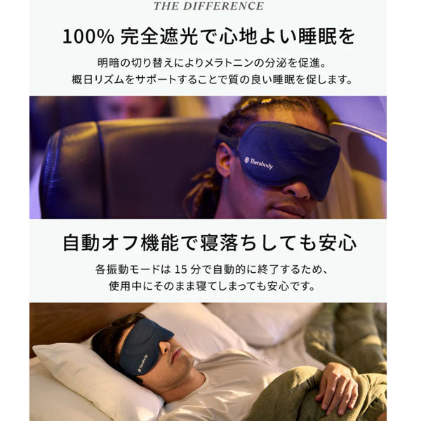 Sleep Mask スリープマスク 【メーカー保証1年】【Therabody セラボディ】 正規代理店 完全遮光 睡眠 睡眠サポート 微振動 リラクゼーション セラガン