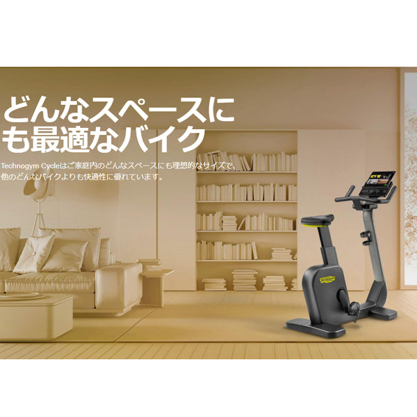 テクノジムサイクル Technogym Cycle 家庭用フィットネスバイク - フィットネス市場
