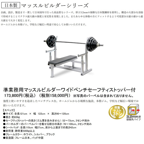 マッスルビルダー ワイドベンチ