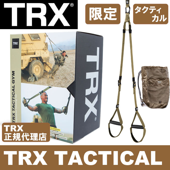 TRX TACTICAL KIT タクティカルキット サスペンショントレーナー
