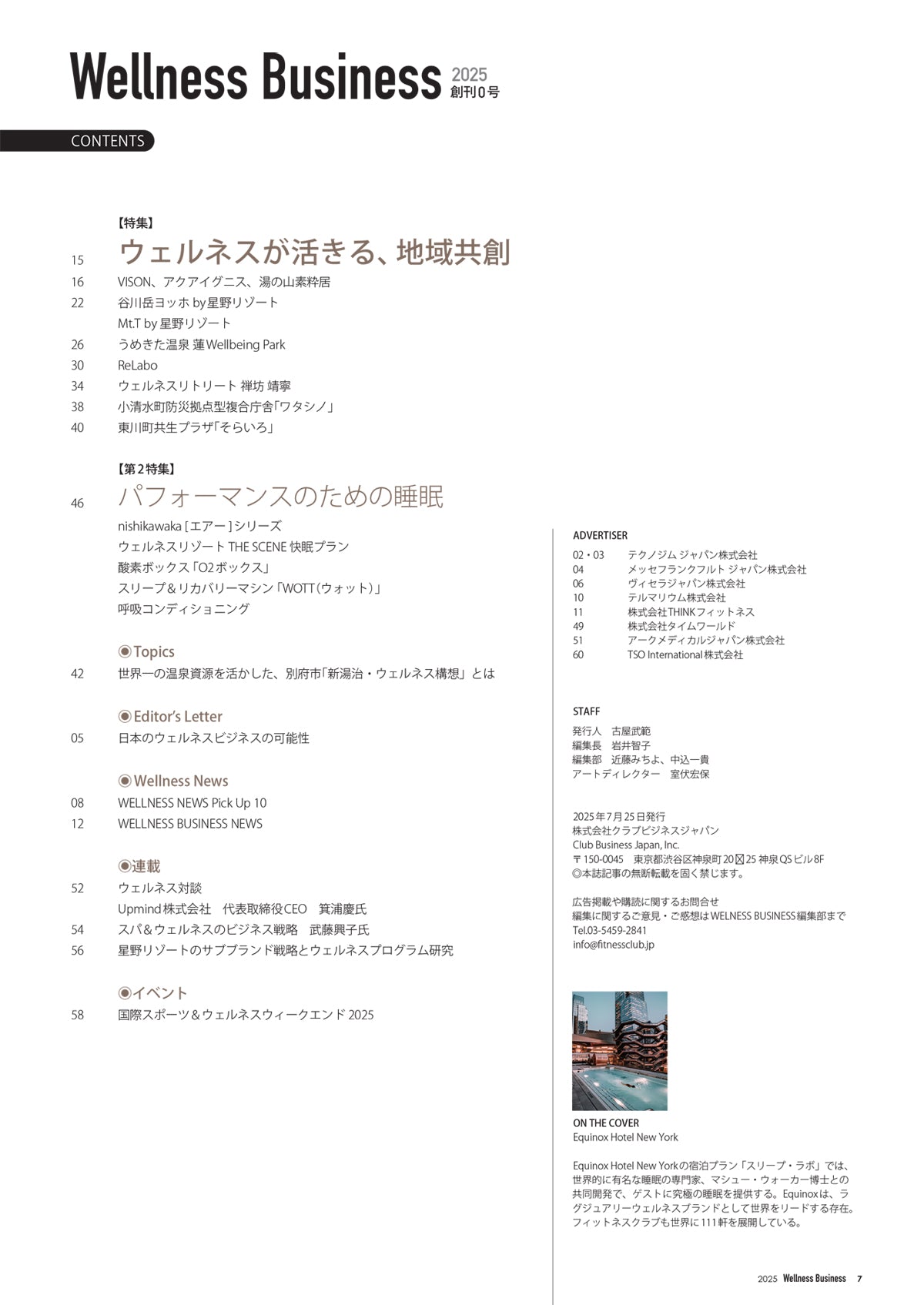 『Wellness Business』「ウェルネスビジネス」の動きがわかる経営情報誌