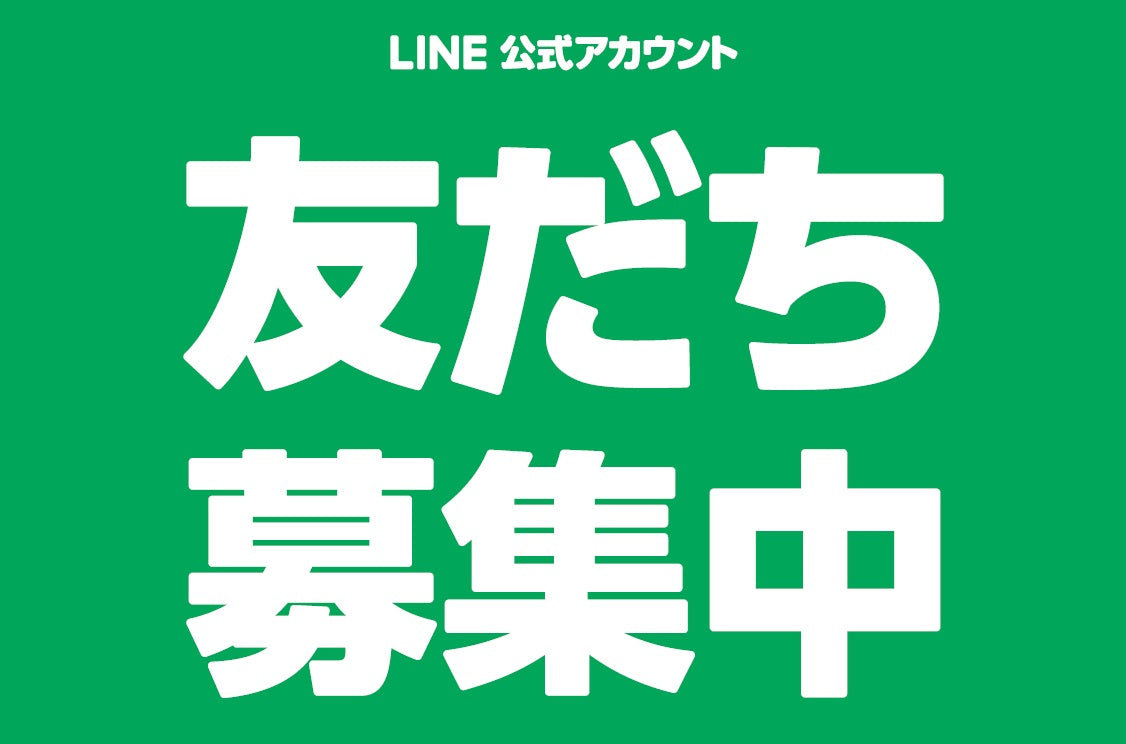 フィットネス市場LINE公式アカウント開設