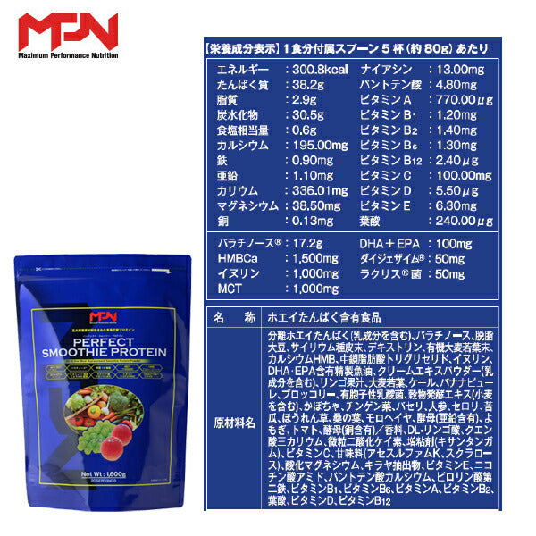 [MPN]パーフェクトスムージープロテインマスカット＆ピーチ（1,600g)【当店在庫品/送料無料】◆サラダチキンプレゼント中！◆