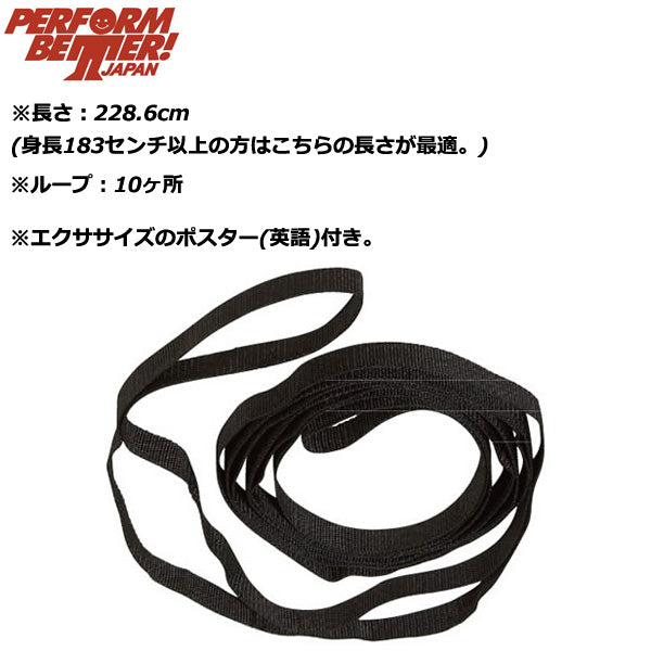 パフォームベター Perform Better ストレッチアウトストラップ