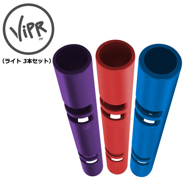 ViPR バイパーライト パーソナルトレーニングセット (4、6、8kgの3本)