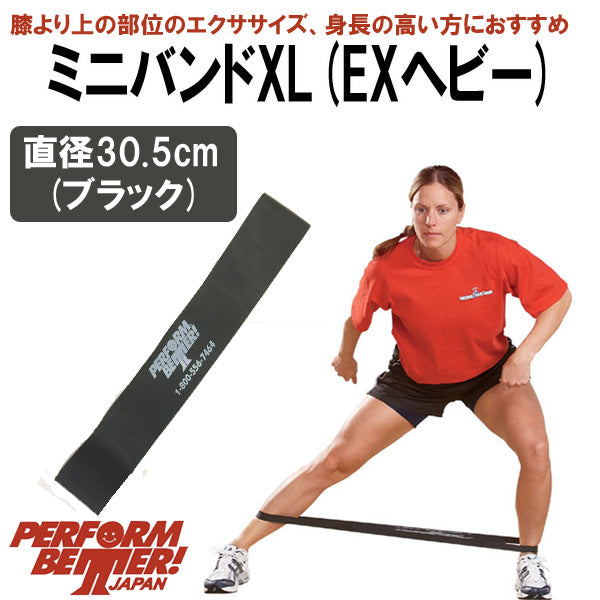 パフォームベター Perform Better ミニバンドXL エクストラヘビー