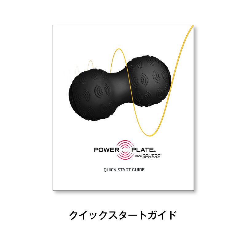 Power Plate DualSphere パワープレート デュアルスフィア