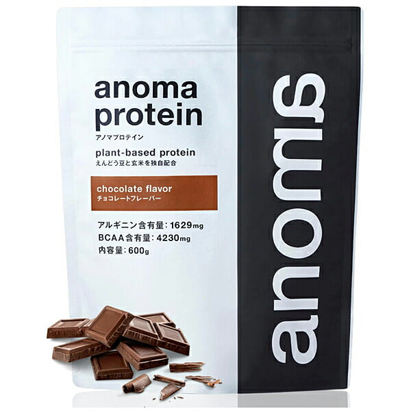 アノマプロテインチョコレート味（600g）[ANOMA]えんどう豆ピープロテインヴィーガンベジタリアングルテンフリー人工甘味料不使用MCTオイルロイシン