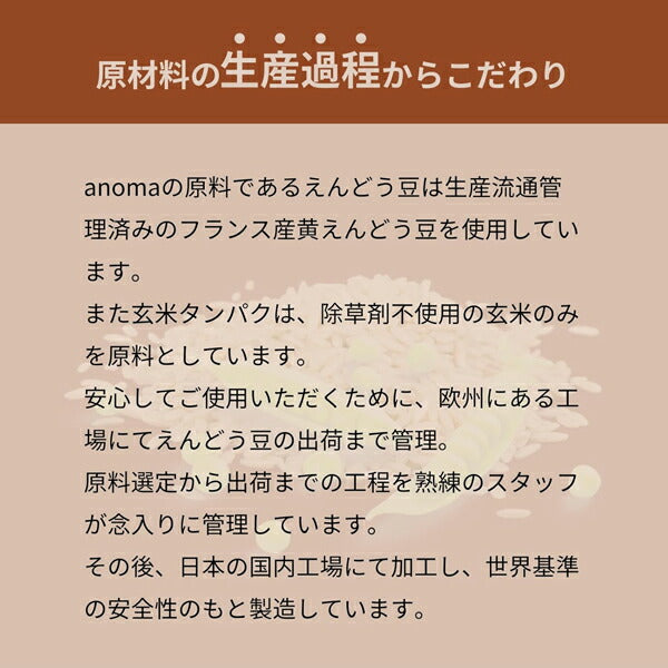 アノマプロテインチョコレート味（600g）[ANOMA]えんどう豆ピープロテインヴィーガンベジタリアングルテンフリー人工甘味料不使用MCTオイルロイシン