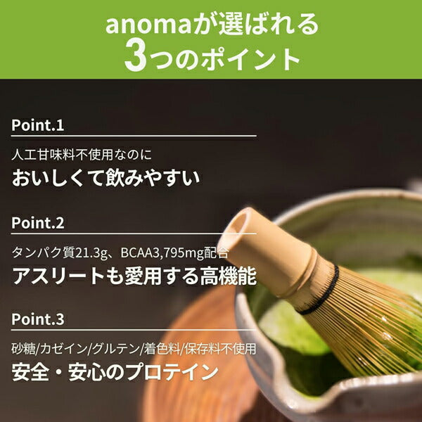 アノマプロテイン抹茶味（600g）[ANOMA]えんどう豆ピープロテインヴィーガンベジタリアンロイシングルテンフリー人工甘味料不使用