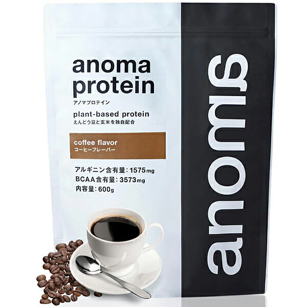 アノマプロテインコーヒー味（600g）[ANOMA]えんどう豆ピープロテインヴィーガンベジタリアングルテンフリー人工甘味料不使用MCTオイルロイシン