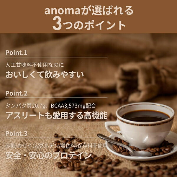 アノマプロテインコーヒー味（600g）[ANOMA]えんどう豆ピープロテインヴィーガンベジタリアングルテンフリー人工甘味料不使用MCTオイルロイシン