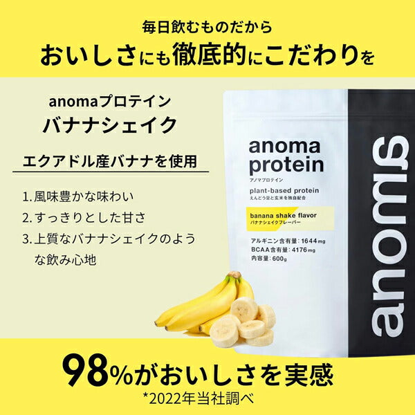 アノマプロテインバナナシェイクフレーバー（600g）[ANOMA]えんどう豆ピープロテインヴィーガンベジタリアンロイシングルテンフリー人工甘味料不使用