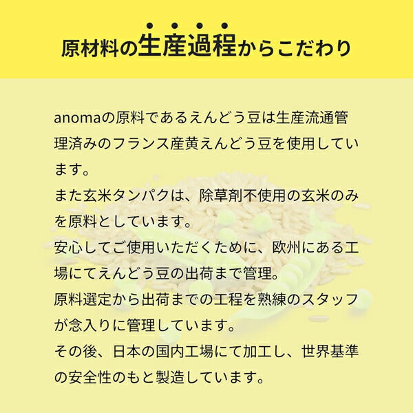 アノマプロテインバナナシェイクフレーバー（600g）[ANOMA]えんどう豆ピープロテインヴィーガンベジタリアンロイシングルテンフリー人工甘味料不使用