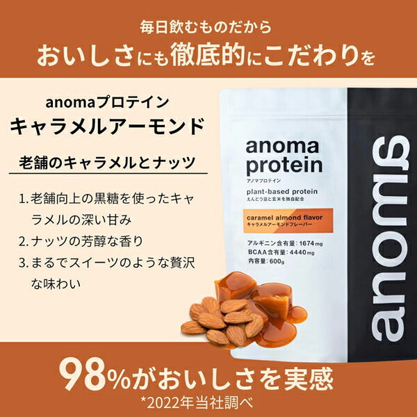 アノマプロテインキャラメルアーモンド（600g）[ANOMA]えんどう豆ピープロテインヴィーガンベジタリアンロイシングルテンフリー人工甘味料不使用