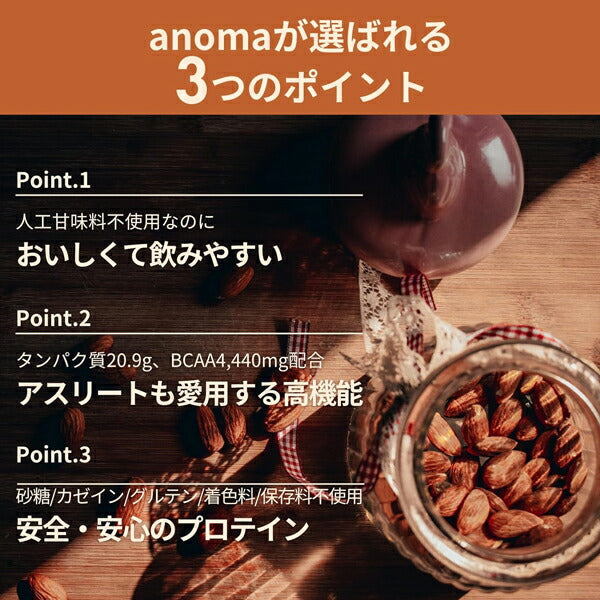アノマプロテインキャラメルアーモンド（600g）[ANOMA]えんどう豆ピープロテインヴィーガンベジタリアンロイシングルテンフリー人工甘味料不使用