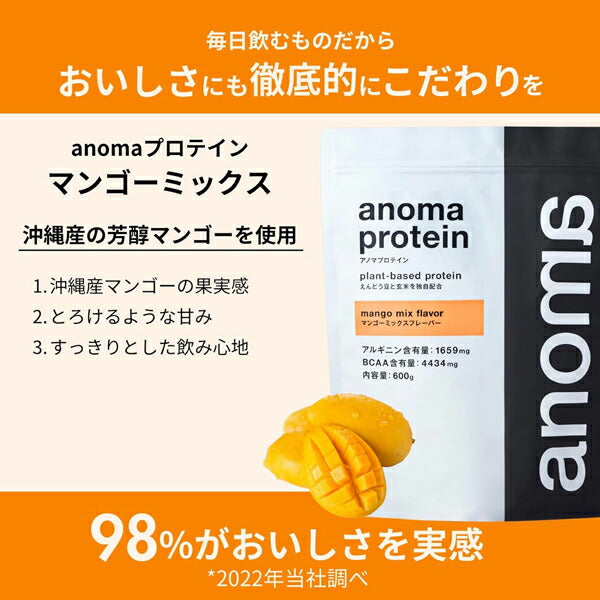 アノマプロテインマンゴーミックス（600g）[ANOMA]えんどう豆ピープロテインヴィーガンベジタリアンロイシングルテンフリー人工甘味料不使用