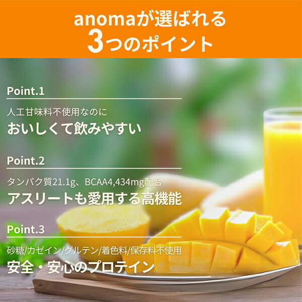 アノマプロテインマンゴーミックス（600g）[ANOMA]えんどう豆ピープロテインヴィーガンベジタリアンロイシングルテンフリー人工甘味料不使用