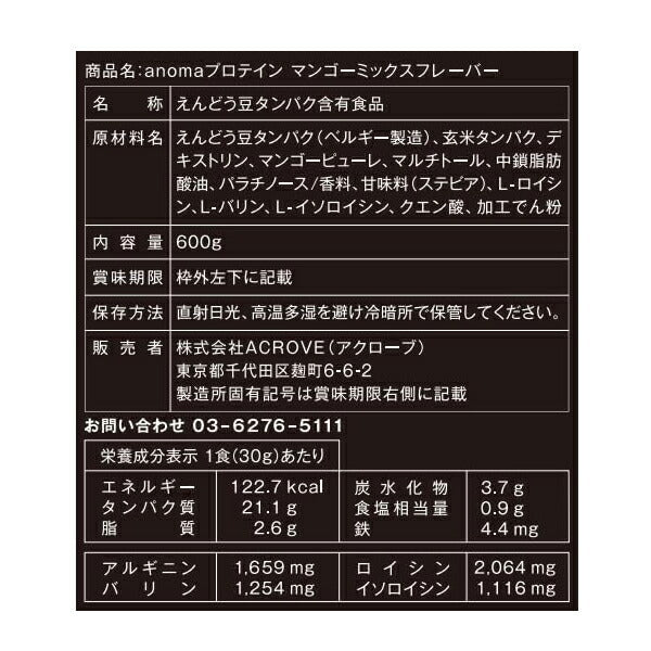 アノマプロテインマンゴーミックス（600g）[ANOMA]えんどう豆ピープロテインヴィーガンベジタリアンロイシングルテンフリー人工甘味料不使用